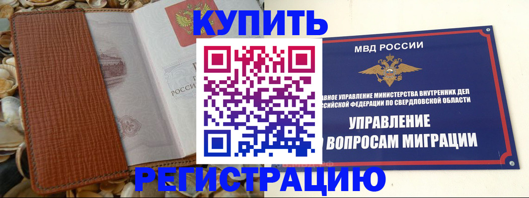 временная регистрация недорого в Прокопьевске